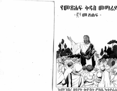 የመጽሐፍ ቅዱስ መማርያ 2.pdf